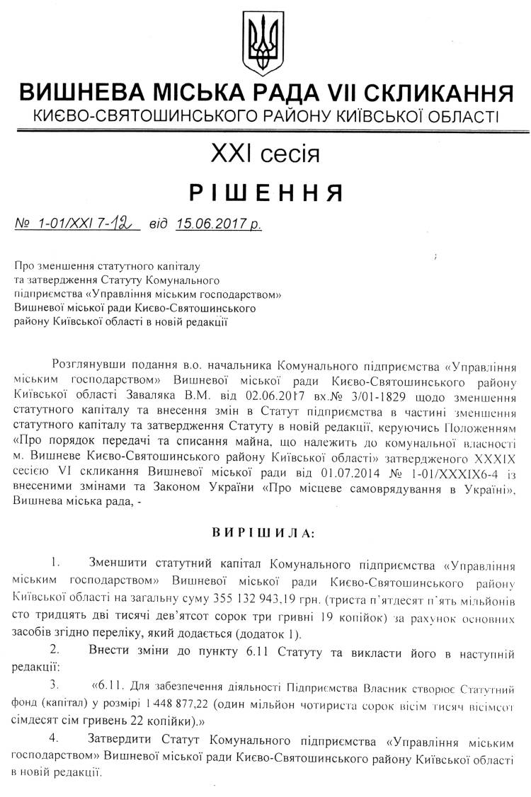 РІШЕННЯ ХХI СЕСІЇ VIІ СКЛИКАННЯ від 15.06.2017 року